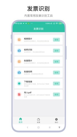 发票报销管家安卓版