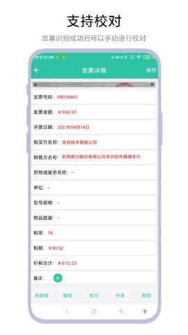 发票报销管家安卓版截图3