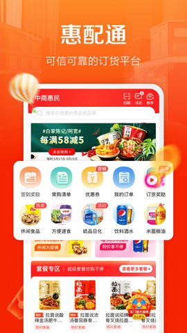 惠配通安卓版截图3