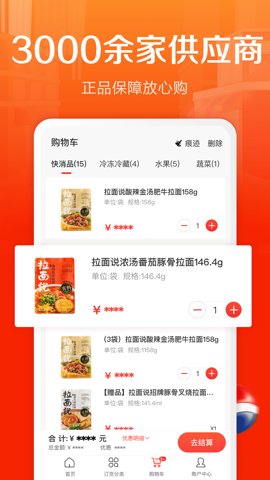 惠配通安卓版截图1