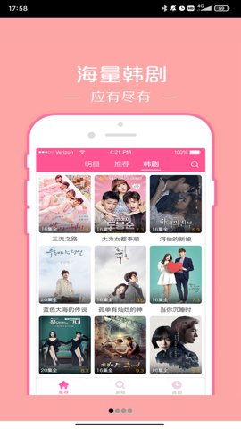 韩站看剧软件安卓版截图4