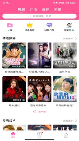 韩站看剧软件安卓版截图3