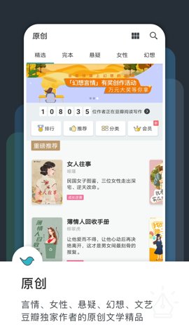 豆瓣阅读安卓版截图2
