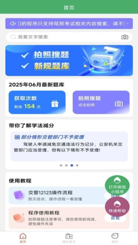 学法减分拍题神器最新版截图4