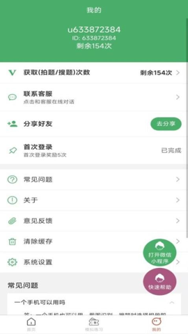 学法减分拍题神器最新版
