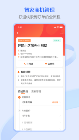 萤石派安卓版截图1