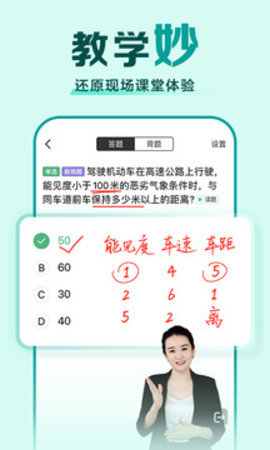 驾校一点通截图1