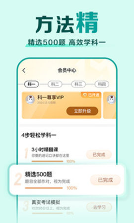 驾校一点通截图0