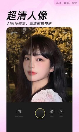 beautycam照相机安卓版截图2
