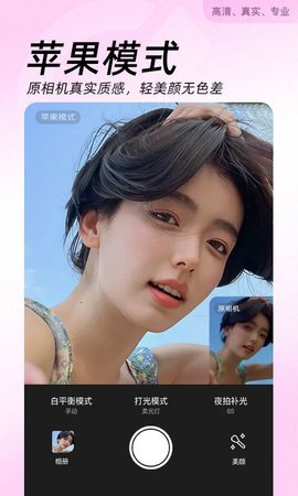 beautycam照相机安卓版截图0