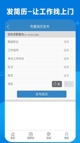 康强医疗人才网安卓版截图2