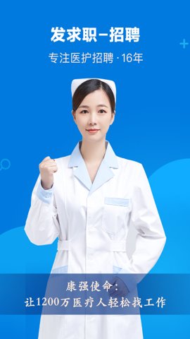 康强医疗人才网安卓版截图4