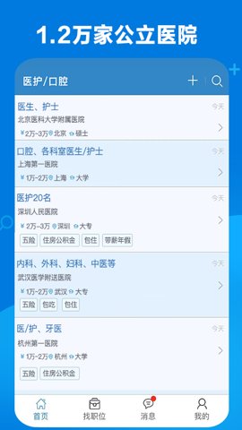 康强医疗人才网安卓版截图3
