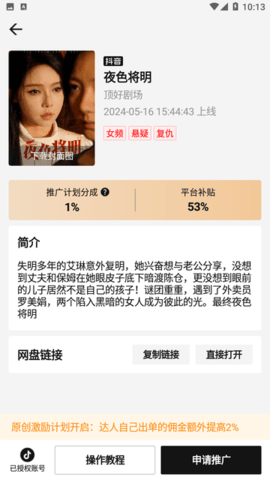 剧里剧外短剧包含海量短剧资源的软件