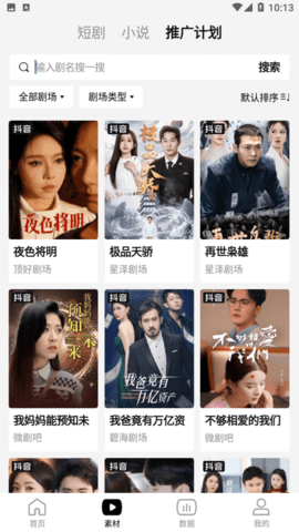 剧里剧外短剧包含海量短剧资源的软件截图1