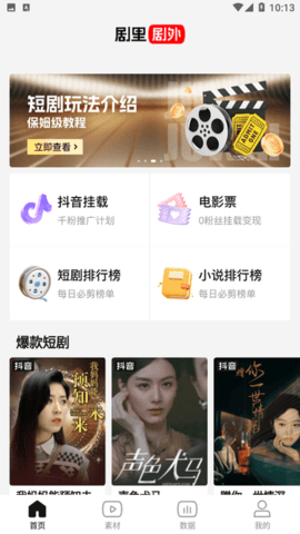剧里剧外短剧包含海量短剧资源的软件截图2