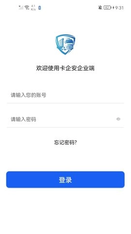 卡企安企业端安卓版截图0