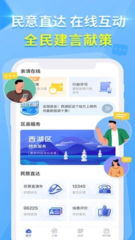 杭州城市大脑安卓版截图2