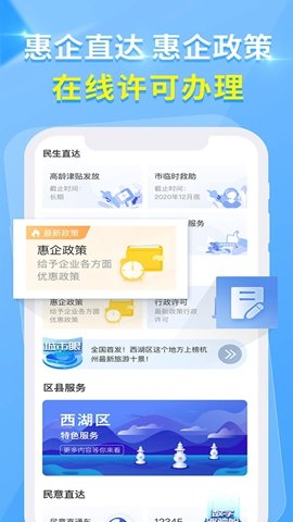 杭州城市大脑安卓版截图1