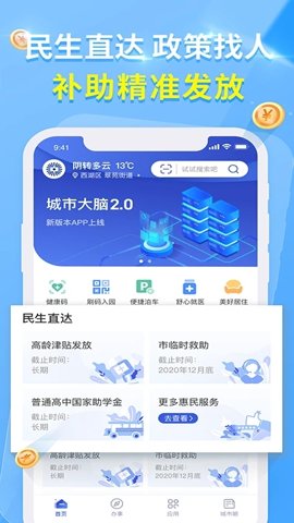 杭州城市大脑安卓版截图3