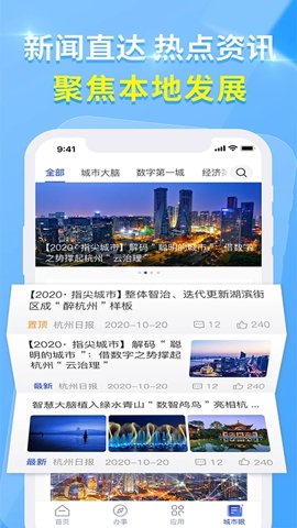 杭州城市大脑安卓版截图4
