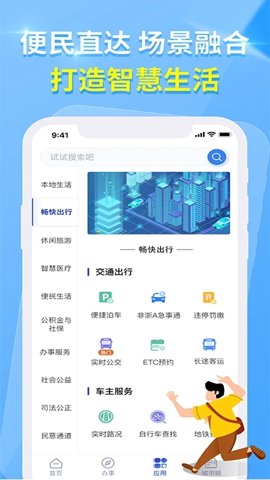 杭州城市大脑安卓版
