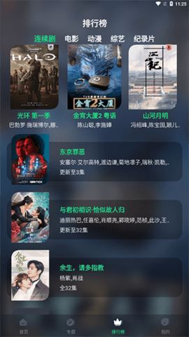 日剧t截图4