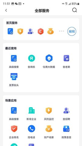亿企查安卓版截图3