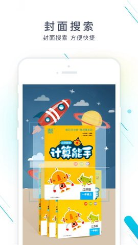 作业精灵极速版截图1