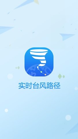 实时台风路径发布系统安卓版