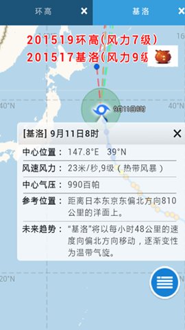 实时台风路径发布系统安卓版截图1