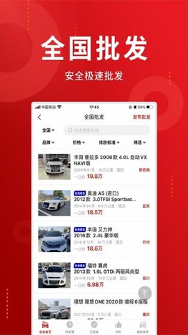 车商记安卓版截图0
