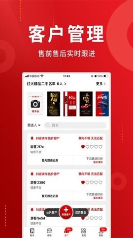 车商记安卓版截图2