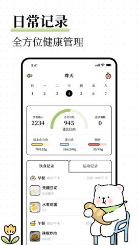 每日减脂餐食谱安卓版截图2