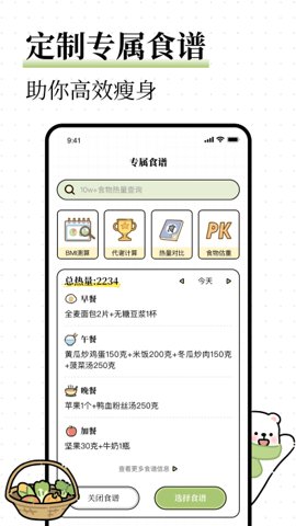 每日减脂餐食谱安卓版截图4