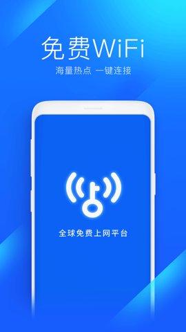 网络万能钥匙安卓版截图1