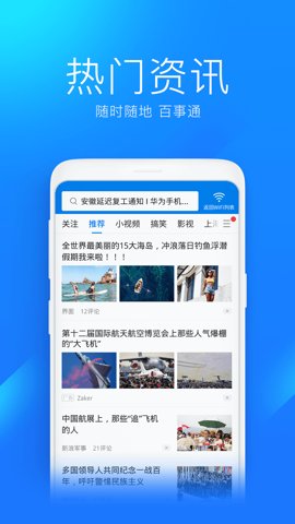 网络万能钥匙安卓版截图3