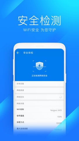 网络万能钥匙安卓版