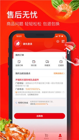 兴盛优选电商购物平台安卓版截图2