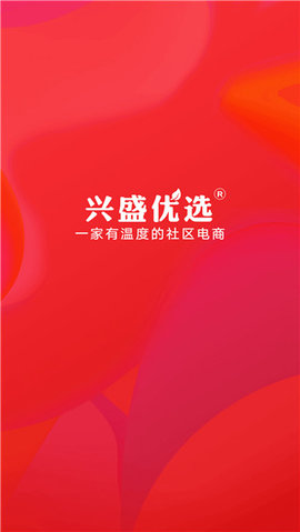 兴盛优选电商购物平台安卓版