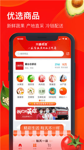 兴盛优选电商购物平台安卓版截图1