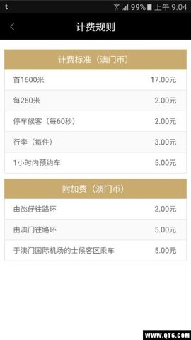 澳门电召安卓版截图1