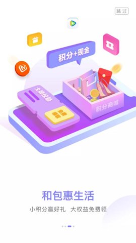 中国移动和包最新版截图3