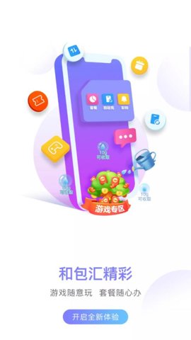 中国移动和包最新版截图1