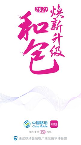 中国移动和包最新版截图2