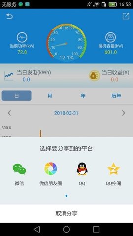护光者光伏采集器安卓版截图1