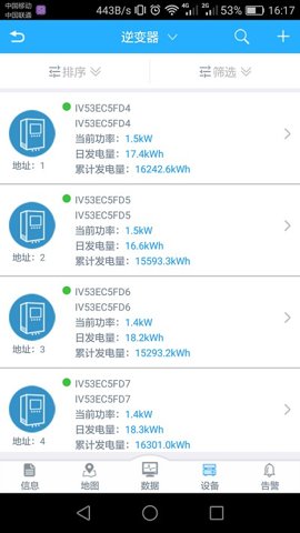 护光者光伏采集器安卓版截图3