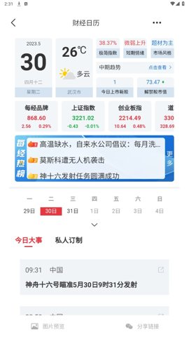 每日经济新闻安卓版