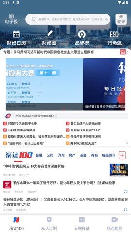 每日经济新闻安卓版截图2