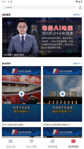 每日经济新闻安卓版截图4